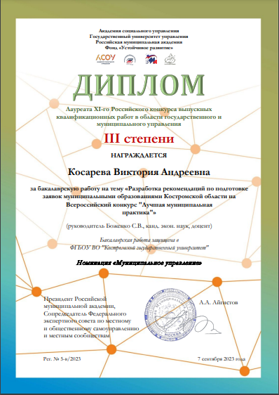 diplom 2025 1