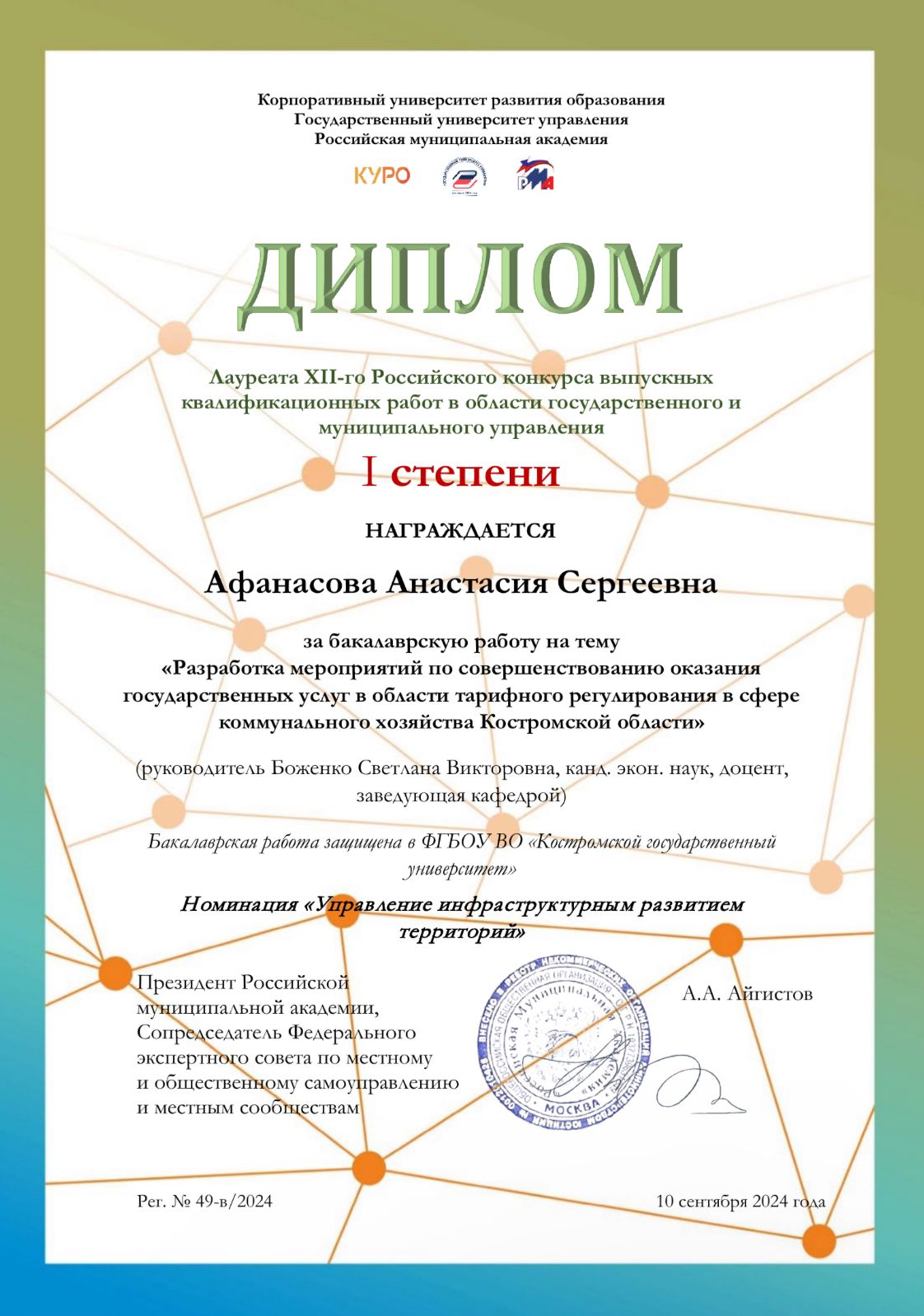 diplom 2025 2