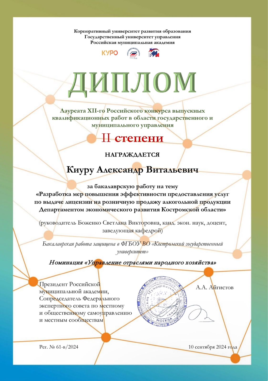 diplom 2025 3