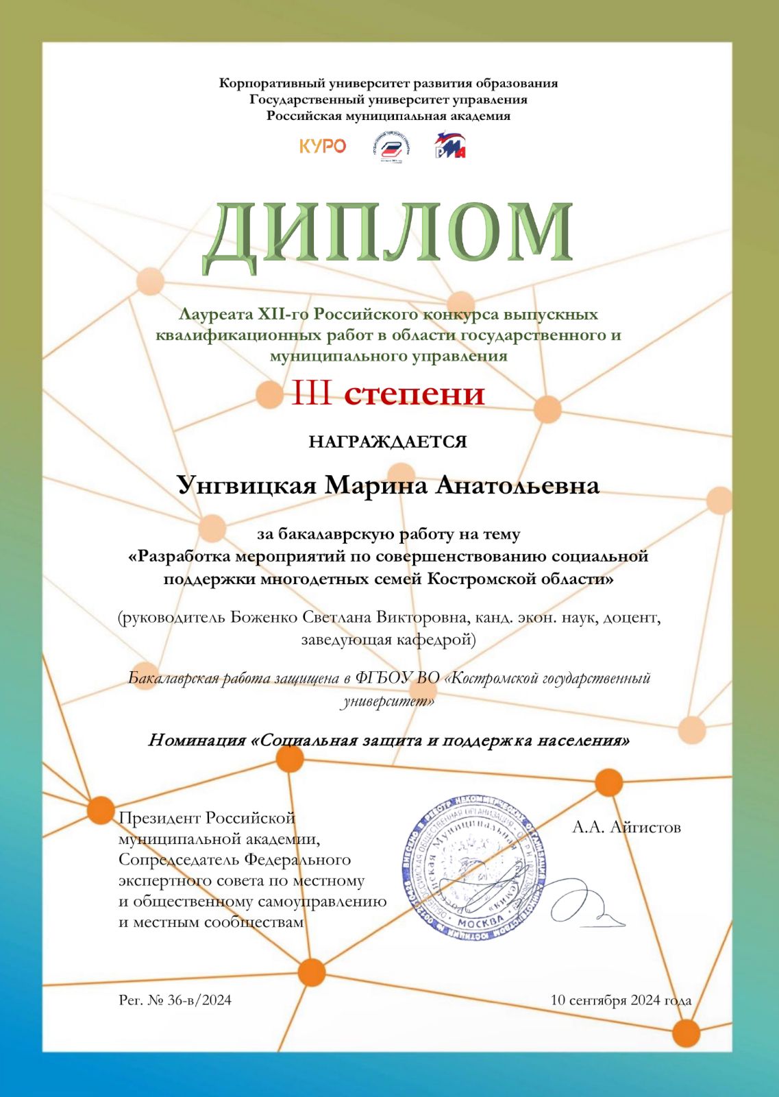 diplom 2025 4