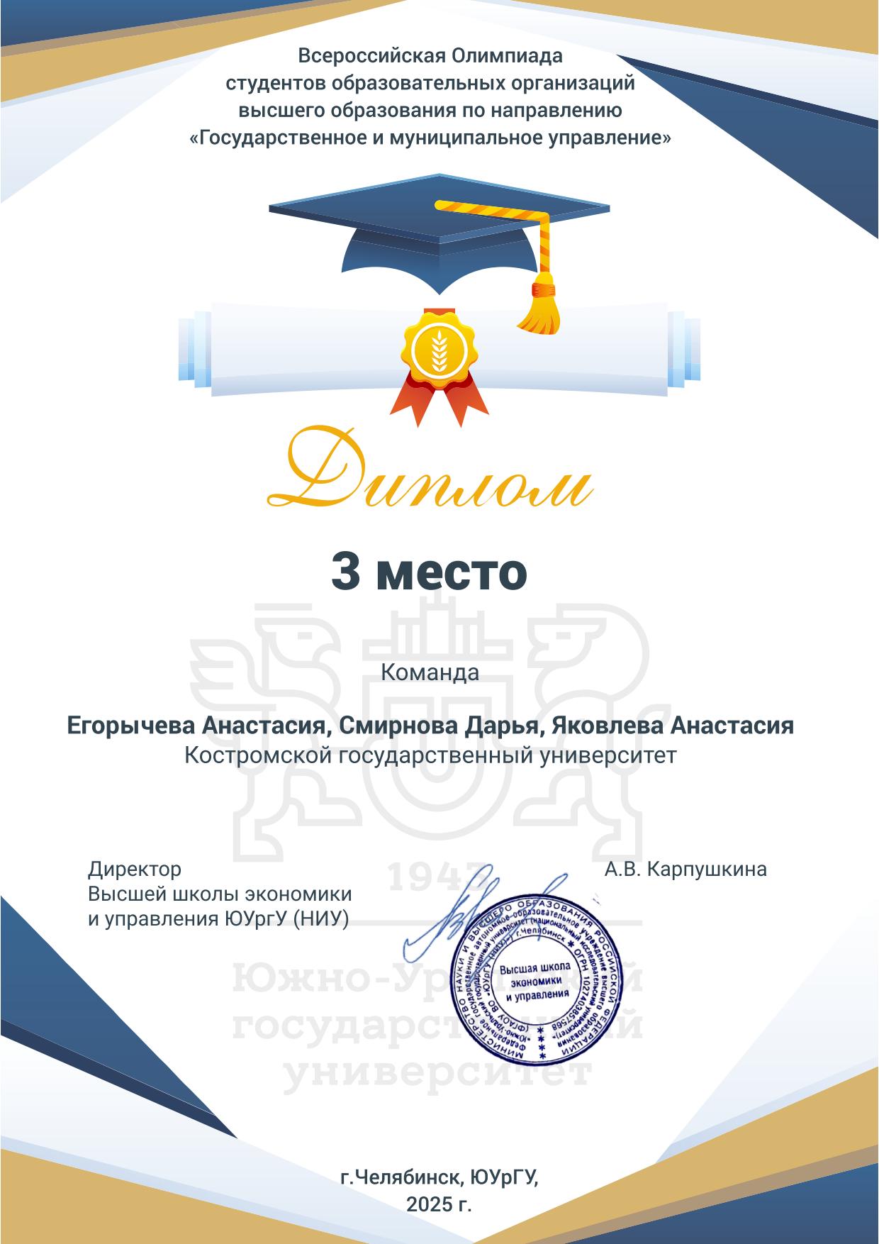 diplom 2025 5