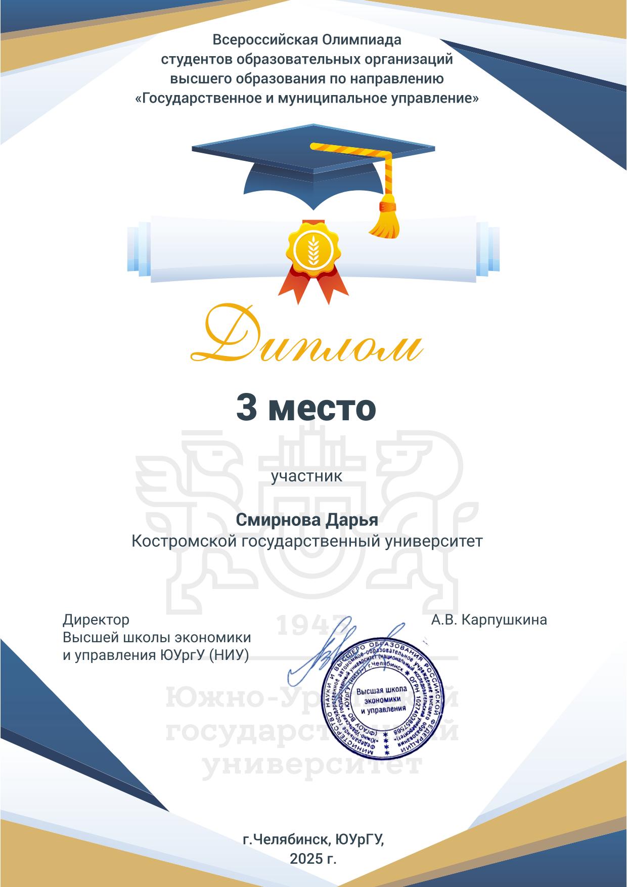diplom 2025 8
