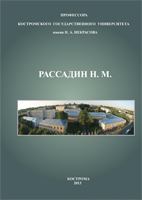 RassadinNM img 1