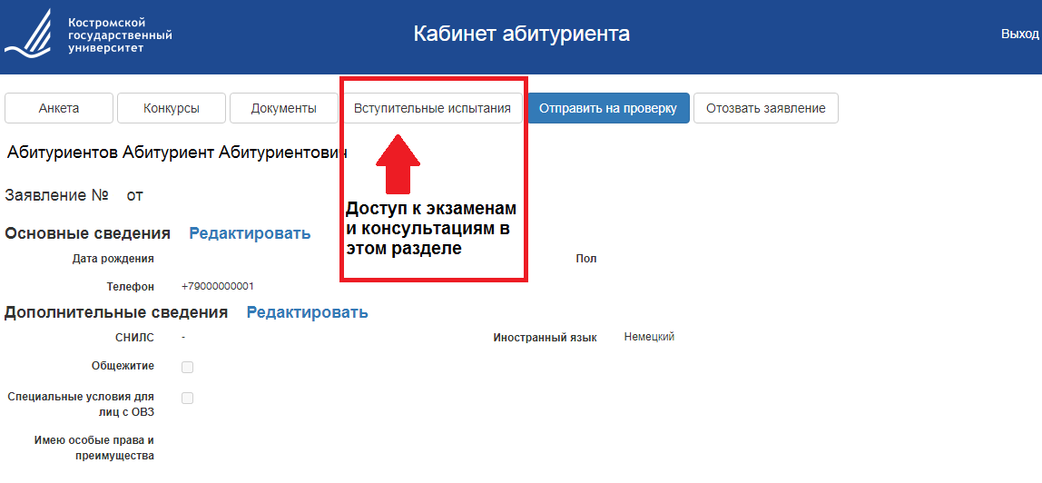 вступительные испытания