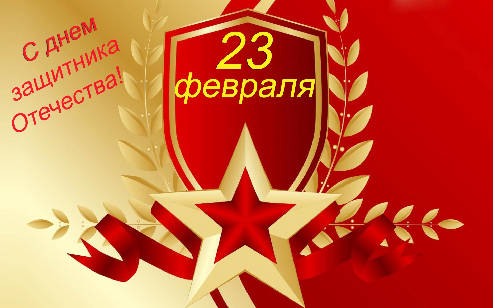 23 fevralya