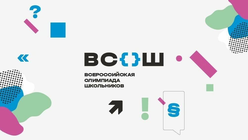 Подготовительные курсы к олимпиаде школьников 2024-2025