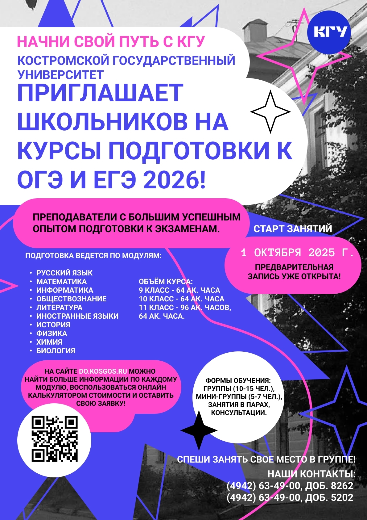 курсы подготовки к ОГЭ и ЕГЭ