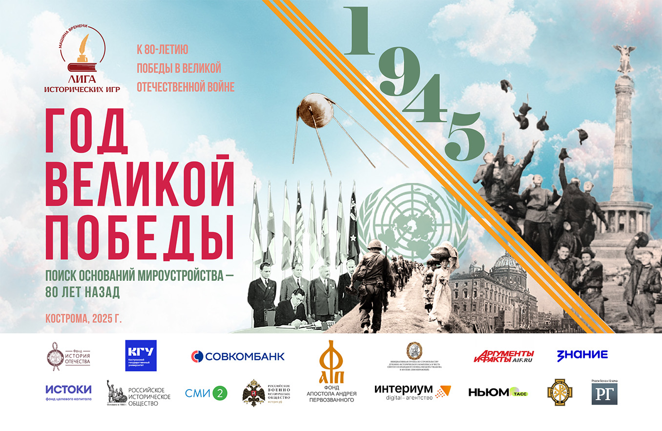 Лиги исторических игр в Костроме