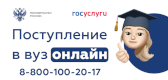 Поступление в вуз онлайн