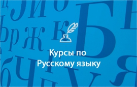 КГУ приглашает на курсы по подготовке к ЕГЭ по русскому языку