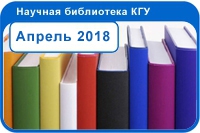 Новые поступления Апрель 2018