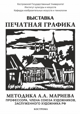 В музее ИКИ работает выставка студенческих работ «Печатная графика»