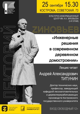 Очередное заседание лектория «ZИНОВЬЕВ»