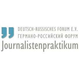 СТИПЕНДИЯ ДЛЯ ЖУРНАЛИСТОВ НА СТАЖИРОВКУ В ГЕРМАНИИ