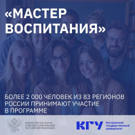 «Объединяя усилия – создаём условия для будущего»: в КГУ стартовала программа «Мастер воспитания»