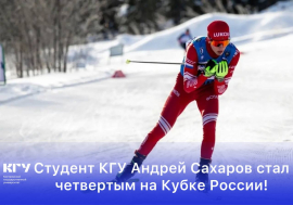 Студент КГУ занял четвёртое место на Кубке России по лыжным гонкам
