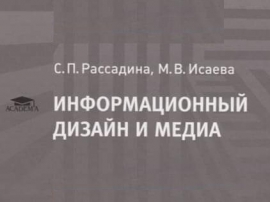 Преподаватели КГУ выпустили учебник по направлению &quot;Дизайн&quot;