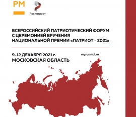 Представители КГУ поедут на церемонию вручения национальной премии &quot;Патриот-2021&quot;