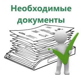 Какие документы должен представить первокурсник 1 сентября?