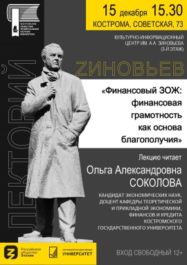 Приглашаем на открытую лекцию «Финансовый ЗОЖ: финансовая грамотность как основа благополучия»