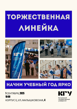 Торжественная линейка для первокурсников КГУ