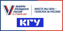 Объявлен старт единого кураторского часа КГУ «Выборы президента – главные выборы страны»