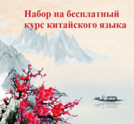 У студентов 2 курса КГУ есть уникальная возможность бесплатно выучить китайский язык