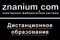 Сервисы для дистанционного образования в ЭБС ZNANIUM, 25 марта в 11.00