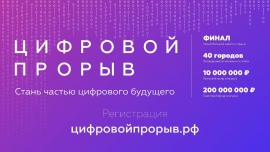 В КГУ готовятся к участию во Всероссийском конкурсе "Цифровой прорыв"