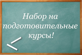 КГУ приглашает на курсы по подготовке к ЕГЭ