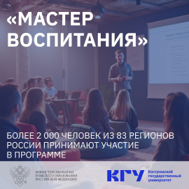 «Курсы для реальной работы и практического опыта»: в КГУ реализация программы «Мастер воспитания» в самом разгаре