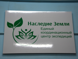 В КГУ торжественно открыт единый координационный центр экспедиций «Наследие Земли»