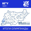 Итоги олимпиады «Опора Костромского края» опубликованы!