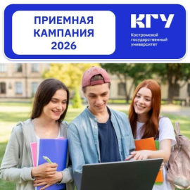 Опубликованы правила приема в КГУ на обучение по программам среднего профессионального образования в 2026 году