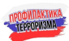 Открыты курсы повышения квалификации «Профилактика терроризма»