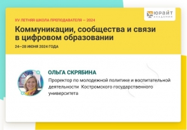 «Задача администрации — сделать пространство комфортным и наполнить его деятельностью, одинаково интересной и преподавателю, и студенту»: дискуссия об образовательном нетворкинге