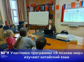 Участники программы «Я познаю мир» изучают китайский язык
