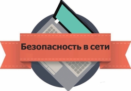 Координационный центр КГУ приглашает всех желающих для участия в семинаре по медиабезопасности «Информационная безопасность в сети интернет»