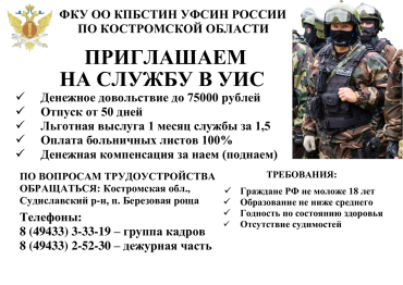 УФСИН приглашает выпускников