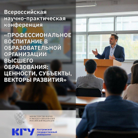 В КГУ вопросы профессионального воспитания обсудят около 150 учёных из более чем 40 ведущих университетов России