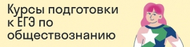 КГУ приглашает на курсы подготовки к сдаче ЕГЭ по обществознанию