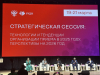 Представители КГУ на стратегической сессии, посвященной организации приёма в 2025 году