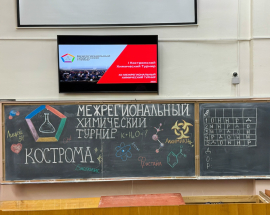 В КГУ прошёл первый межрегиональный химический турнир