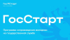 Прими участие во Всероссийской программе сопровождения молодых государственных и муниципальных служащих «ГосСтарт»