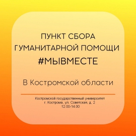 Поможем вместе беженцам!