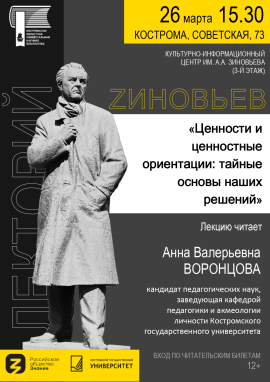 На площадке лектория «ZИНОВЬЕВ» выступит кандидат педагогических наук Анна Воронцова