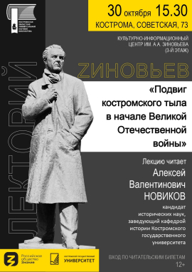 Очередное заседание «ZИНОВЬЕВ» состоится 30 октября