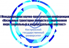 В КГУ обсудят жизненные траектории личности в современном мире