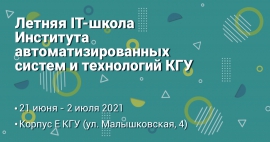 Приглашаем школьников в Летнюю IT-школу ИАСТ