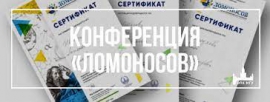 Студенты ИПП отличились на ежегодной конференции &quot;Ломоносов-2022&quot;